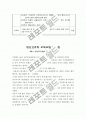 정신간호학 실습-정신간호 오락 요법 계획안3개+ 느낀점3개 6페이지
