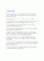 니트로벤젠의 제조방법에 대한 실험보고서 4페이지