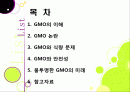 [GMO]유전자변형식품(gmo)의 이해와 GMO 논란의 주요 쟁점(GMO의 안전성, 식량 부족 문제 해결 가능성)에 대한 찬성 반대 의견 고찰 2페이지