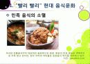 [슬로푸드]슬로우푸드(slow food)의 정의와 목적 및 의의 고찰, 현대음식(패스트푸드)의 문제점과 대책으로서의 슬로푸드 운동 12페이지