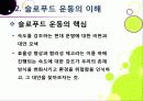 [슬로푸드]슬로우푸드(slow food)의 정의와 목적 및 의의 고찰, 현대음식(패스트푸드)의 문제점과 대책으로서의 슬로푸드 운동 17페이지