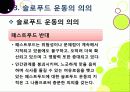 [슬로푸드]슬로우푸드(slow food)의 정의와 목적 및 의의 고찰, 현대음식(패스트푸드)의 문제점과 대책으로서의 슬로푸드 운동 19페이지
