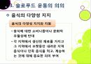 [슬로푸드]슬로우푸드(slow food)의 정의와 목적 및 의의 고찰, 현대음식(패스트푸드)의 문제점과 대책으로서의 슬로푸드 운동 26페이지