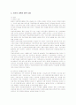 다문화가정을 위한 정책적 방향 제안 6페이지