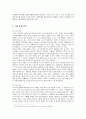 이베이의 옥션 인수합병 (M&A)과 향후 개선 방안 4페이지