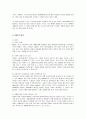 이베이의 옥션 인수합병 (M&A)과 향후 개선 방안 6페이지