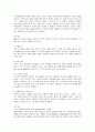이베이의 옥션 인수합병 (M&A)과 향후 개선 방안 8페이지