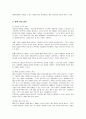 이베이의 옥션 인수합병 (M&A)과 향후 개선 방안 13페이지