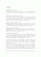 세계적인 브랜드 코카콜라의 마케팅전략 (SWOT, STP, 4P) 분석 8페이지