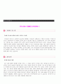 (유치원교사 자기소개서 2편모음 + 이력서양식) 보육교사/유치원교사 자기소개서 2편 [보육교사 유치원교사자기소개서 유치원교사자기소개서/유치원교사 자소서 자기소개서/유치원교사자기소개서/유치원교사 자 3페이지