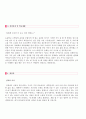(유치원교사 자기소개서 2편모음 + 이력서양식) 보육교사/유치원교사 자기소개서 2편 [보육교사 유치원교사자기소개서 유치원교사자기소개서/유치원교사 자소서 자기소개서/유치원교사자기소개서/유치원교사 자 4페이지