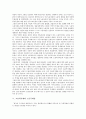 노동에서의 주체성, 주체형성과 노동운동, 주체형성과 이주노동자운동, 고용허가제와 노동주체성, 기로에 선 한국의 민주노조운동 분석(노동, 주체성, 주체형성, 노동운동, 이주노동자운동, 고용허가제) 7페이지