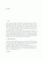 [메타데이터][EEVL][EELS][RFC1807][메타데이터포맷 통합모델]메타데이터의 개념, EEVL, EELS, RFC1807, 메타데이터포맷의 통합모델 제안 고찰(메타데이터, EEVL, EELS, RFC1807, 메타데이터포맷 통합모델) 2페이지