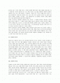 [문화][문화적 주체성][문화적 주체성 필요성][문화적 주체성 정체성][문화적 주체성 방향]문화의 의미, 문화의 특성 고찰과 문화적 주체성의 필요성, 문화적 주체성의 정체성 및 문화적 주체성의 방향 분석 2페이지