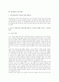 [임금][임금 본질][임금협상 필요성][임금협상 한계][임금협상 개선 과제][임금협상 개선 방향]임금의 개념, 임금의 본질, 임금협상의 필요성, 임금협상의 한계, 임금협상의 개선 과제, 임금협상의 개선 방향 분석 7페이지