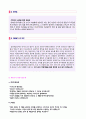  (제일모직 합격자소서) 삼성제일모직 3급 대졸신입 자기소개서 합격예문 + 면접족보/합격스펙/연봉[제일모직자소서 지원동기/채용정보][제일모직자기소개서 첨삭항목]  2페이지