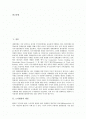 [노사협상][노사협상 특징][노사협상 필요성][노사협상 체계][미국 노사협상 사례]노사협상의 개념, 노사협상의 특징, 노사협상의 필요성과 노사협상의 체계 및 미국의 노사협상 사례로 본 노사협상 관련 제언 분석 2페이지