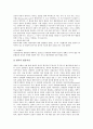 [노사협상][노사협상 특징][노사협상 필요성][노사협상 체계][미국 노사협상 사례]노사협상의 개념, 노사협상의 특징, 노사협상의 필요성과 노사협상의 체계 및 미국의 노사협상 사례로 본 노사협상 관련 제언 분석 9페이지