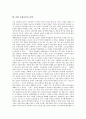 [북한주체사상]북한 주체사상의 개념, 북한 주체사상의 형성배경, 북한 주체사상의 원칙, 북한 주체사상의 체제, 북한 주체사상적 주체사관, 북한 주체사상의 실태, 남한 자유민주주의사상과 북한 주체사상의 비교 8페이지