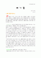 폐기물의 문제점과 개선 방안 1페이지
