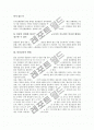 [불심검문][불심검문의 개념][불심검문의 방법][불심검문의 사례][불심검문에 대한 대응방법]불심검문의 개념과 불심검문의 방법 및 불심검문의 사례를 통해 본 불심검문에 대한 대응방법 심층 분석 4페이지
