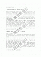 [불심검문][불심검문의 개념][불심검문의 방법][불심검문의 사례][불심검문에 대한 대응방법]불심검문의 개념과 불심검문의 방법 및 불심검문의 사례를 통해 본 불심검문에 대한 대응방법 심층 분석 5페이지