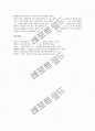 [불심검문][불심검문의 개념][불심검문의 방법][불심검문의 사례][불심검문에 대한 대응방법]불심검문의 개념과 불심검문의 방법 및 불심검문의 사례를 통해 본 불심검문에 대한 대응방법 심층 분석 9페이지