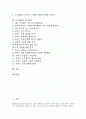 [스트레칭][스트레칭의 의미][스트레칭의 특징][스트레칭의 방법][스트레칭시 유의점][스트레칭과 걷기운동]스트레칭의 의미, 스트레칭의 특징, 스트레칭의 방법, 스트레칭시 유의점, 스트레칭과 걷기운동 분석 2페이지