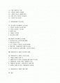 연예오락프로그램의 성격, 연예오락프로그램의 분석항목, 섹션TV연예통신, 연예가중계, 윤도현의 러브레터, 한밤의TV연예의 모니터링과 결과, 연예오락프로그램의 구조적 문제, 연예오락프로그램의 개선 방안 분석 2페이지