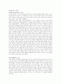 고대인도와 중국의 스포츠, 문화, 종교  4페이지