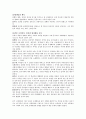 고대인도와 중국의 스포츠, 문화, 종교  10페이지