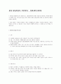 공항 상업활동의 기본전략 - 잠재고객 8가지 1페이지