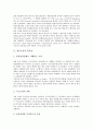 [현금흐름][현금흐름 필요성][현금흐름 측정][현금흐름 현황][현금흐름표 문제점][현금흐름표 개선방안]현금흐름의 필요성, 현금흐름의 측정, 현금흐름의 현황, 현금흐름표의 문제점, 현금흐름표의 개선 방안 분석 3페이지