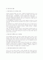 [현금흐름][현금흐름 필요성][현금흐름 측정][현금흐름 현황][현금흐름표 문제점][현금흐름표 개선방안]현금흐름의 필요성, 현금흐름의 측정, 현금흐름의 현황, 현금흐름표의 문제점, 현금흐름표의 개선 방안 분석 5페이지