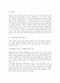 [현금흐름][현금흐름 필요성][현금흐름 측정][현금흐름 현황][현금흐름표 문제점][현금흐름표 개선방안]현금흐름의 필요성, 현금흐름의 측정, 현금흐름의 현황, 현금흐름표의 문제점, 현금흐름표의 개선 방안 분석 10페이지