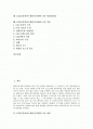 CGI(공통게이트웨이인터페이스)의 개념과 특징, CGI(공통게이트웨이인터페이스)의 동작원리와 실행순서, CGI(공통게이트웨이인터페이스)의 헤더와 에러대처법, CGI(공통게이트웨이인터페이스)의 적용 분석 2페이지
