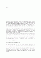 분자궤도함수(분자오비탈)의 개념, 분자궤도함수(분자오비탈)의 등장, 분자궤도함수(분자오비탈)의 이론, 분자궤도함수(분자오비탈)의 원리, 분자궤도함수(분자오비탈)의 예제 분석(분자궤도함수, 분자오비탈) 2페이지