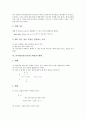 분자궤도함수(분자오비탈)의 개념, 분자궤도함수(분자오비탈)의 등장, 분자궤도함수(분자오비탈)의 이론, 분자궤도함수(분자오비탈)의 원리, 분자궤도함수(분자오비탈)의 예제 분석(분자궤도함수, 분자오비탈) 5페이지