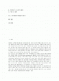 e-마케팅(이마케팅)의 등장배경과 e-마케팅(이마케팅)의 3요소, e-마케팅(이마케팅)의 비용관리 및 e-마케팅(이마케팅)의 과정 그리고 e-마케팅(이마케팅)의 전망 분석(e-마케팅, 이마케팅, 인터넷, 마케팅) 2페이지