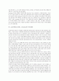 유비쿼터스의 개념, 유비쿼터스의 특징, 유비쿼터스의 발전단계와 u코리아(유코리아, u-Korea)의 도입배경, u코리아(유코리아, u-Korea)의 추진전략 및 시사점 분석(유비쿼터스, u코리아, 유코리아, u-Korea) 6페이지