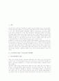 e코리아(이코리아, e-Korea)의 추진배경, e코리아(이코리아, e-Korea)의 필요성, e코리아(이코리아, e-Korea)의 목적, e코리아(이코리아, e-Korea)의 성과, e코리아(이코리아, e-Korea)의 미래상 분석 3페이지