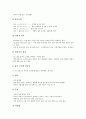 추간판탈출증(디스크)의 개념, 추간판탈출증(디스크)의 종류, 추간판탈출증(디스크)의 치료, 추간판탈출증(디스크)의 치료후 주의사항, 추간판탈출증(디스크)의 간호 분석(추간판탈출증, 디스크, 허리, 척추) 4페이지