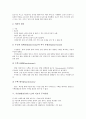 추간판탈출증(디스크)의 개념, 추간판탈출증(디스크)의 종류, 추간판탈출증(디스크)의 치료, 추간판탈출증(디스크)의 치료후 주의사항, 추간판탈출증(디스크)의 간호 분석(추간판탈출증, 디스크, 허리, 척추) 7페이지