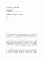 GE(제너럴일렉트릭)의 연혁, GE(제너럴일렉트릭)의 사업조직, GE(제너럴일렉트릭)의 6시그마활동, GE(제너럴일렉트릭)의 위기관리, GE(제너럴일렉트릭)의 인적자원관리, GE(제너럴일렉트릭)의 e-비즈니스전략 분석 2페이지