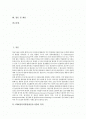 CIM(컴퓨터통합생산시스템)의 정의, CIM(컴퓨터통합생산시스템)의 추진배경, CIM(컴퓨터통합생산시스템)의 효과, CIM(컴퓨터통합생산시스템)의 현황, CIM(컴퓨터통합생산시스템)의 도입 사례와 제언 분석 2페이지