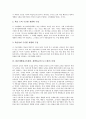 IEP(개별화교육계획, 개별화교육프로그램)의 기능과 수업형태, IEP(개별화교육계획, 개별화교육프로그램)의 실태, IEP(개별화교육계획, 개별화교육프로그램)의 문제점, IEP(개별화교육계획, 개별화교육프로그램)의  4페이지