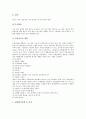ISD(수업체제설계, 교수체제개발)의 정의, ISD(수업체제설계, 교수체제개발)의 문화적 이해, ISD(수업체제설계, 교수체제개발)의 과정, ISD(수업체제설계, 교수체제개발)의 실태, ISD(수업체제설계, 교수체제개발)의 5페이지