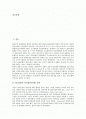 [GLOBE 리더십][GLOBE 리더쉽)][GLOBE 리더십(리더쉽) 개념적 모형]GLOBE의 리더십(리더쉽) 정의, GLOBE의 리더십(리더쉽) 개념적 모형, GLOBE의 리더십(리더쉽) 연구배경, GLOBE의 리더십(리더쉽) 연구계획 분석 2페이지