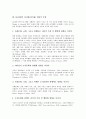 [GLOBE 리더십][GLOBE 리더쉽)][GLOBE 리더십(리더쉽) 개념적 모형]GLOBE의 리더십(리더쉽) 정의, GLOBE의 리더십(리더쉽) 개념적 모형, GLOBE의 리더십(리더쉽) 연구배경, GLOBE의 리더십(리더쉽) 연구계획 분석 3페이지
