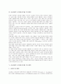 [GLOBE 리더십][GLOBE 리더쉽)][GLOBE 리더십(리더쉽) 개념적 모형]GLOBE의 리더십(리더쉽) 정의, GLOBE의 리더십(리더쉽) 개념적 모형, GLOBE의 리더십(리더쉽) 연구배경, GLOBE의 리더십(리더쉽) 연구계획 분석 4페이지